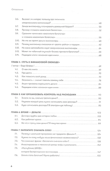 Основы финансовой грамотности. Краткий курс - фото 3
