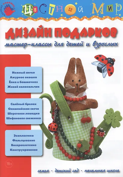 Дизайн подарков: мастер-классы для детей и взрослых - фото 1