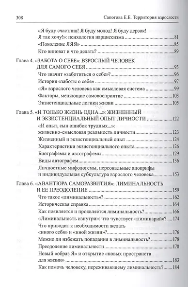 Территория взрослости горизонты саморазвития во взрослом возрасте (РасшГ) Сапогова - фото 3
