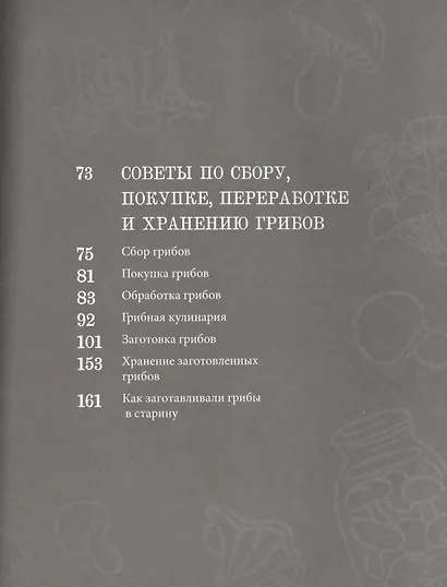 Постная грибная кухня. Традиции и рецепты. Более 200 повседневных и праздничных блюд - фото 3