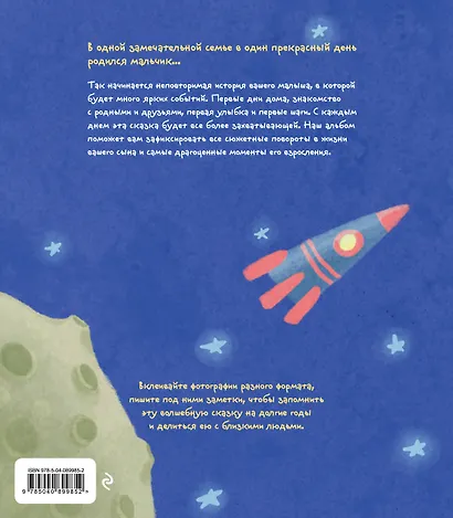 Альбом. Жил-был мальчик. Хроники одного героя. Первые 5 лет - фото 2