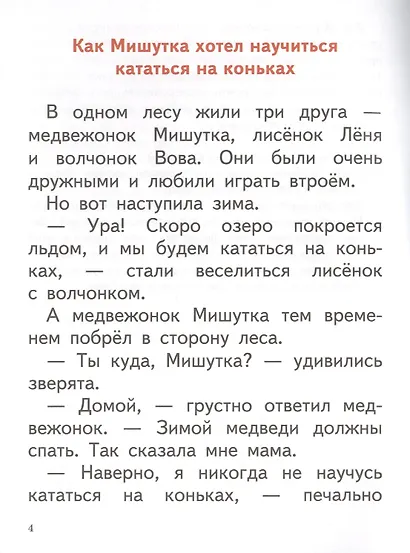 Читаю, пересказываю. 6-7 лет - фото 2