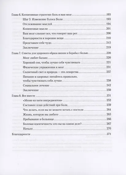 Управление болью. Навыки, позволяющие вернуть себе нормальную жизнь - фото 7