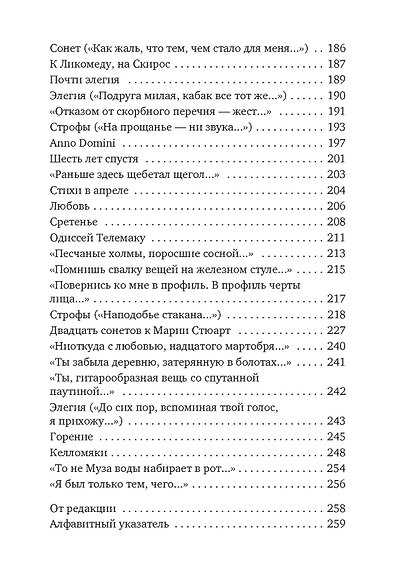 Часть речи. Новые стансы к Августе - фото 6