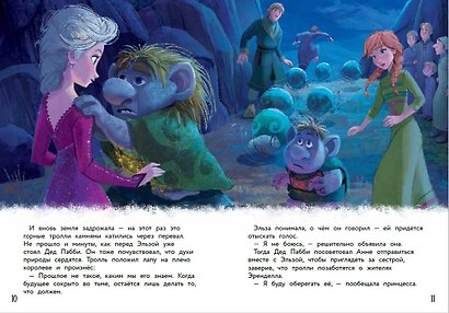 Холодное сердце II. Новое испытание. Книга для чтения с цветными картинками - фото 8