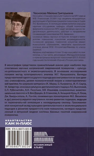 Культурно-деятельностный и экзистенциальный подход в психологии: движение навстречу - фото 2