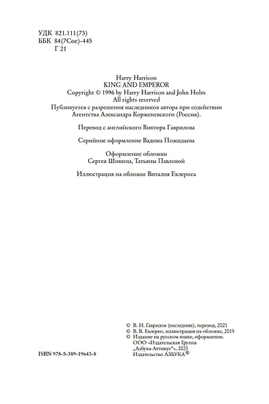 Король и император - фото 6