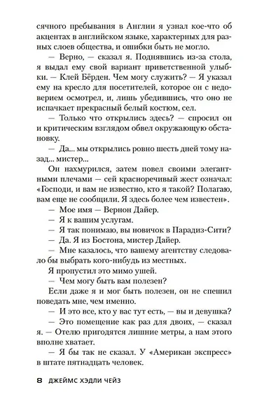 Считай себя покойником - фото 9