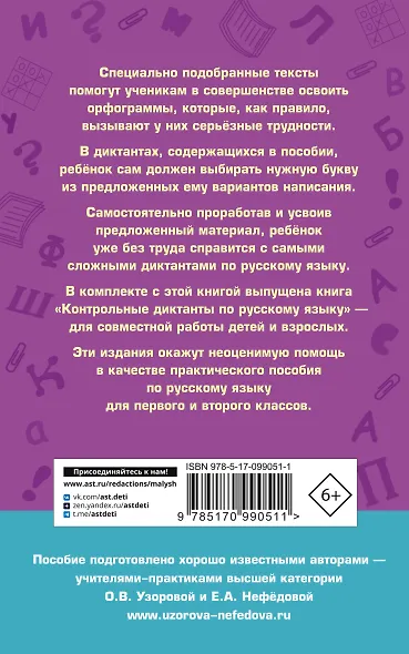 Подготовка к контрольным диктантам по русскому языку. 1-2 классы - фото 2