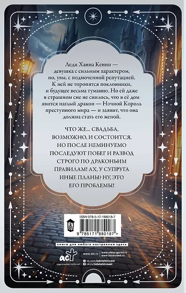 Беглянка ночного короля - фото 2