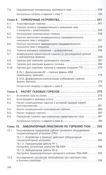 Горение органического топлива. Учебное пособие - фото 5