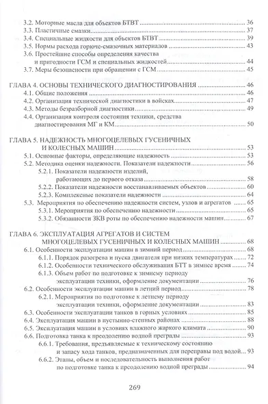 Эксплуатация бронетанковой техники. Учебник - фото 3