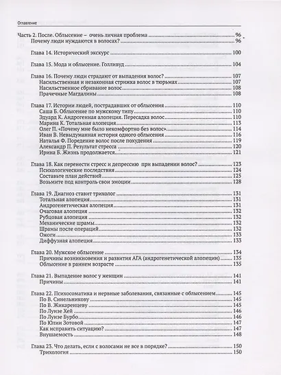 Лысы ли лисы, или Жизнь с волосами и без - фото 4