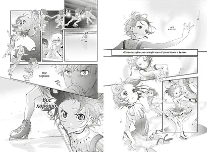 Медалистка. Том 4 (Medalist). Манга - фото 13