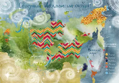 Волшебная космогония. Сказки народов Сибири и Дальнего Востока о сотворении мира - фото 7