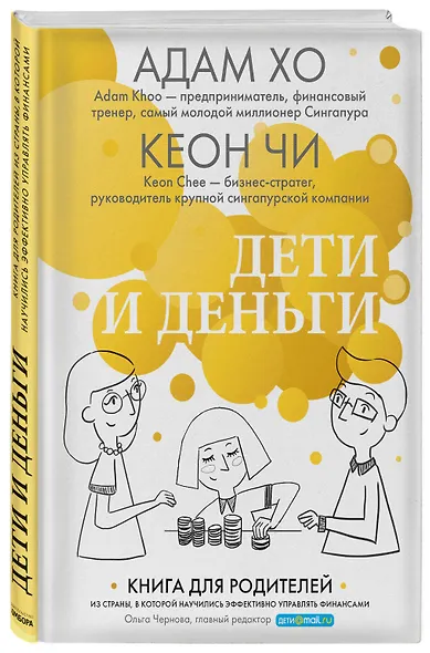 Дети и деньги. Книга для родителей из страны, в которой научились эффективно управлять финансами - фото 3