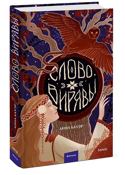 Слово Вирявы - фото 3