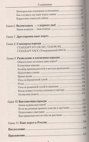 Кане корсо. История. Стандарт. Содержание. Разведение. Дрессировка и воспитание. Профилактика заболеваний - фото 3