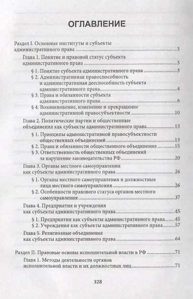 Административное право России: учебное пособие - фото 2