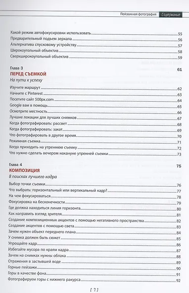 Пейзажная фотография - фото 3