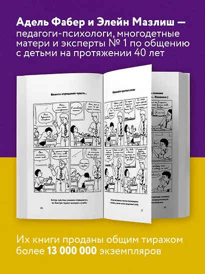 Как говорить с детьми, чтобы они учились - фото 5