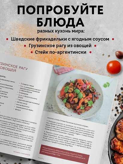 Готовим в аэрогриле. Сборник лучших рецептов - фото 6