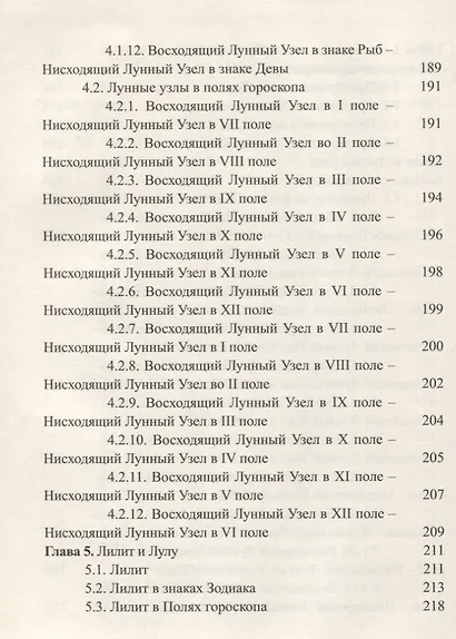 Классическая астрология. Том 7. Планетология. Часть 4. Плутон, Хирон, Прозерпина, Лунные узлы, Лилит - фото 5