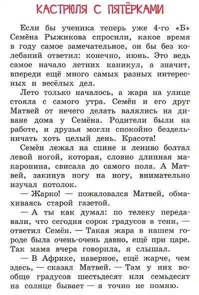 Кастрюля с пятерками. Рассказ - фото 6