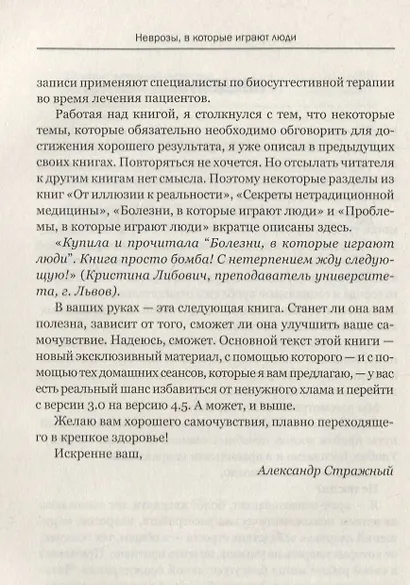 Неврозы, в которые играют люди - фото 7