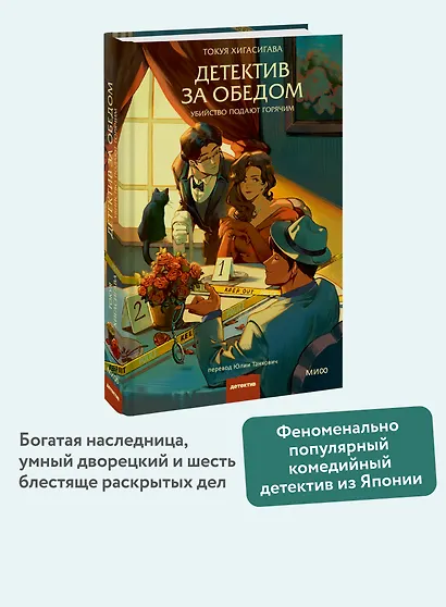 Детектив за обедом. Убийство подают горячим - фото 4