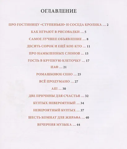 Невероятный Бултых и маленькая гостиница - фото 3