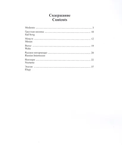 Фортепианные пьесы - фото 2