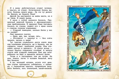 Приключения капитана Врунгеля - фото 2