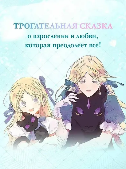 Я взрастила зверя. Том 1, 2 (Я растила дикого зверя / My Gently Raised Beast). Манхва. Комплект из 2-х книг с подарком - фото 6