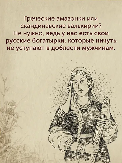 Богатыри земли Русской - фото 9