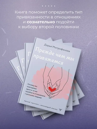 Прежде чем мы привяжемся. Почему мы повторяем одни и те же ошибки в отношениях с разными людьми - фото 5