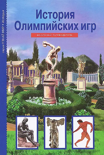 История Олимпийских игр. - фото 3