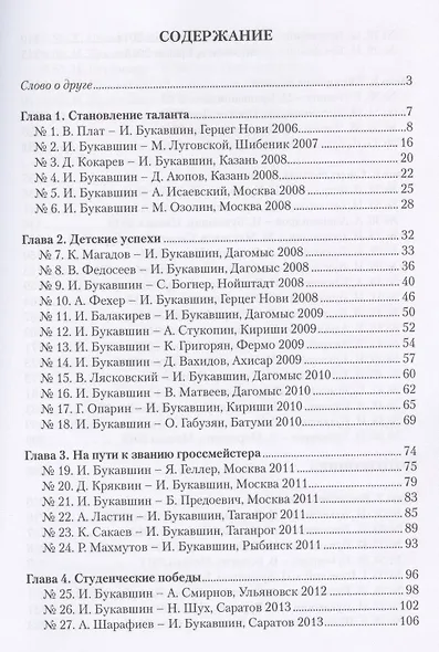 Гроссмейстер Иван Букавшин - фото 2