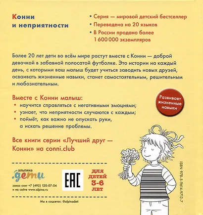 Конни и неприятности - фото 2