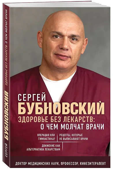 Здоровье без лекарств: о чем молчат врачи - фото 3