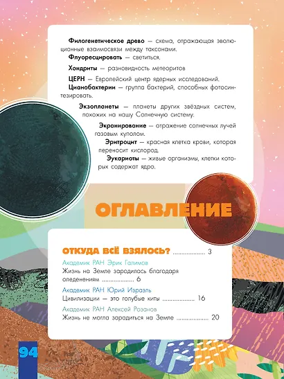 Происхождение жизни. От метеорита до человека - фото 7