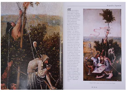 Иероним Босх - фото 5