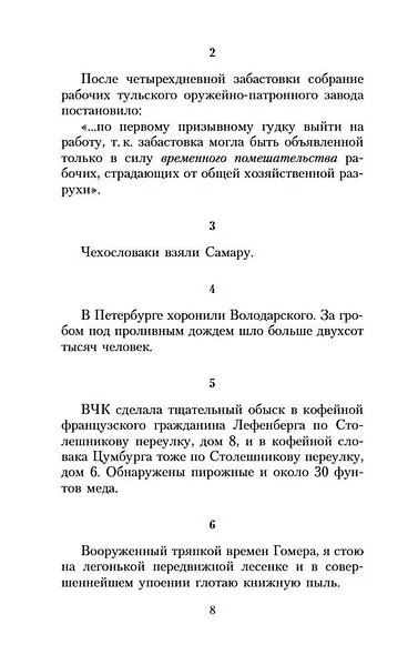 Циники. Бритый человек - фото 13