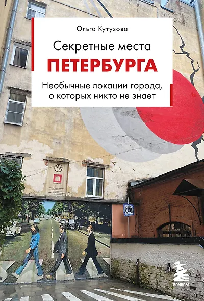 Секретные места Петербурга. Необычные локации города, о которых никто не знает - фото 1