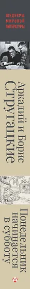 Понедельник начинается в субботу - фото 7