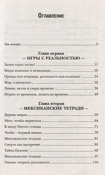 Апокалипсис 2012, или Пророчества майя - фото 3