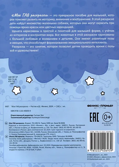 Моя ГАВ раскраска - фото 2