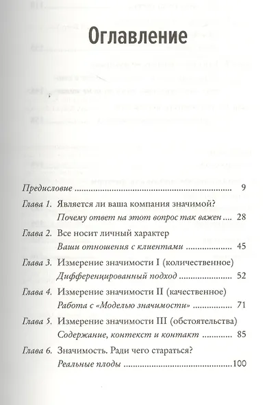 Релевантность. Сила, которая меняет взгляды и поведение потребителей и позволяет всегда опережать конкурентов - фото 3