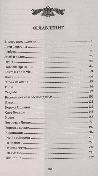 Маргарита : исторический роман - фото 3