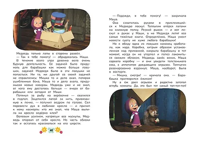 Маша и Медведь. Физкульт-привет! - фото 10